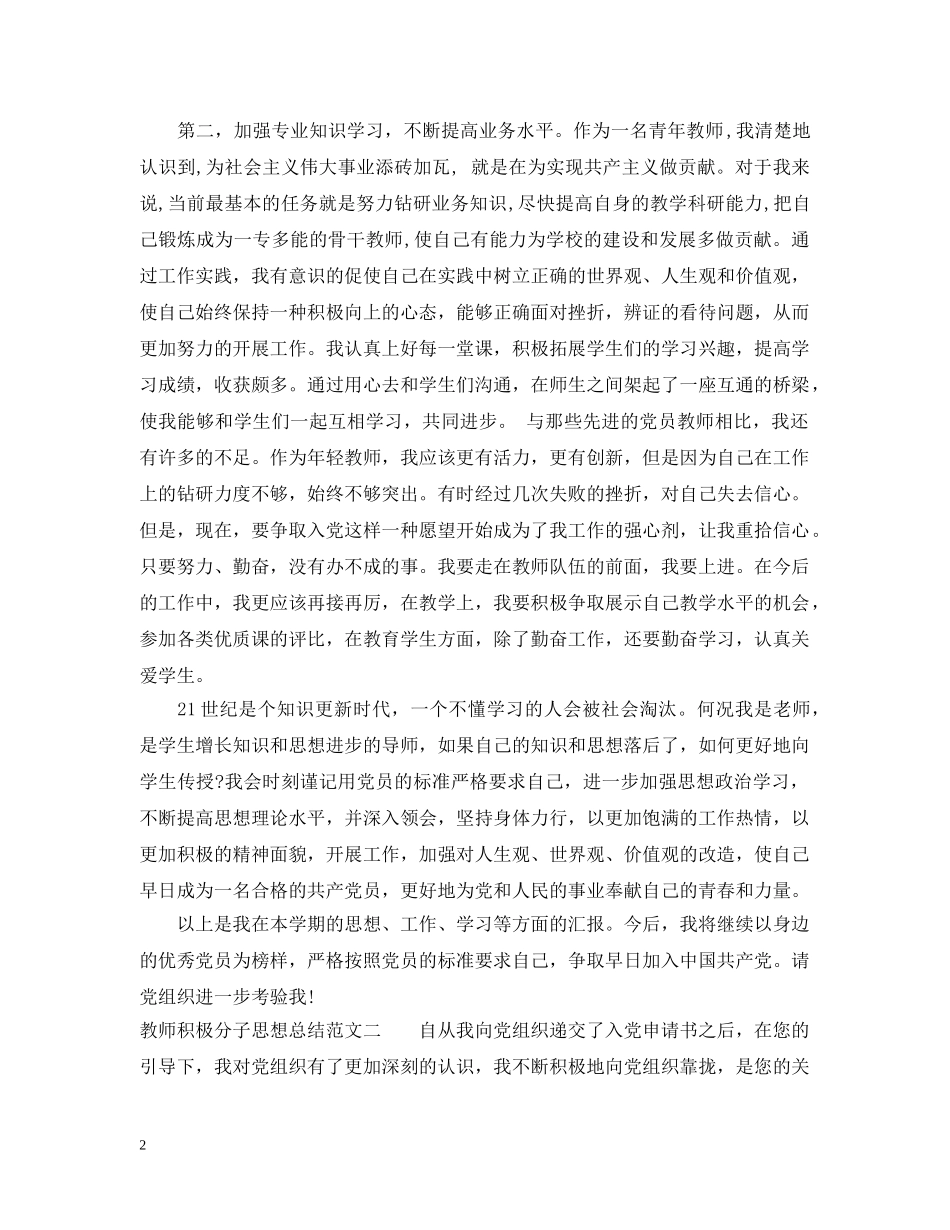 教师积极分子思想总结汇报 _第2页