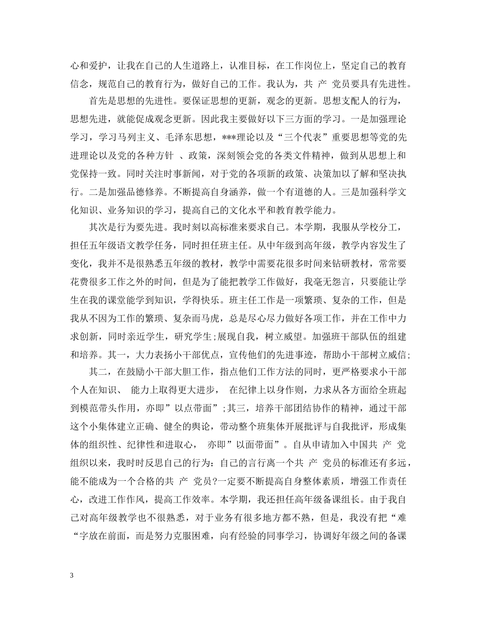 教师积极分子思想总结汇报 _第3页