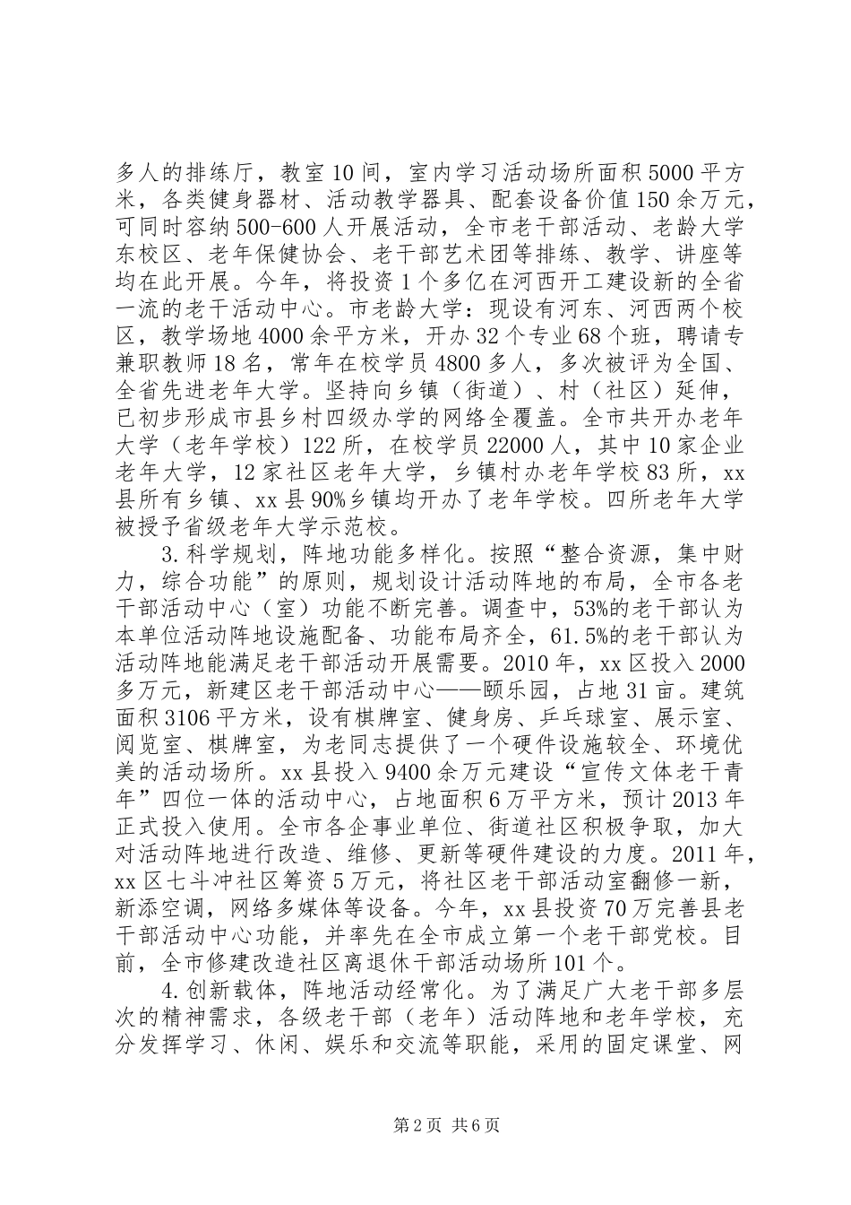 市老干部学习活动阵地建设情况调研报告_第2页