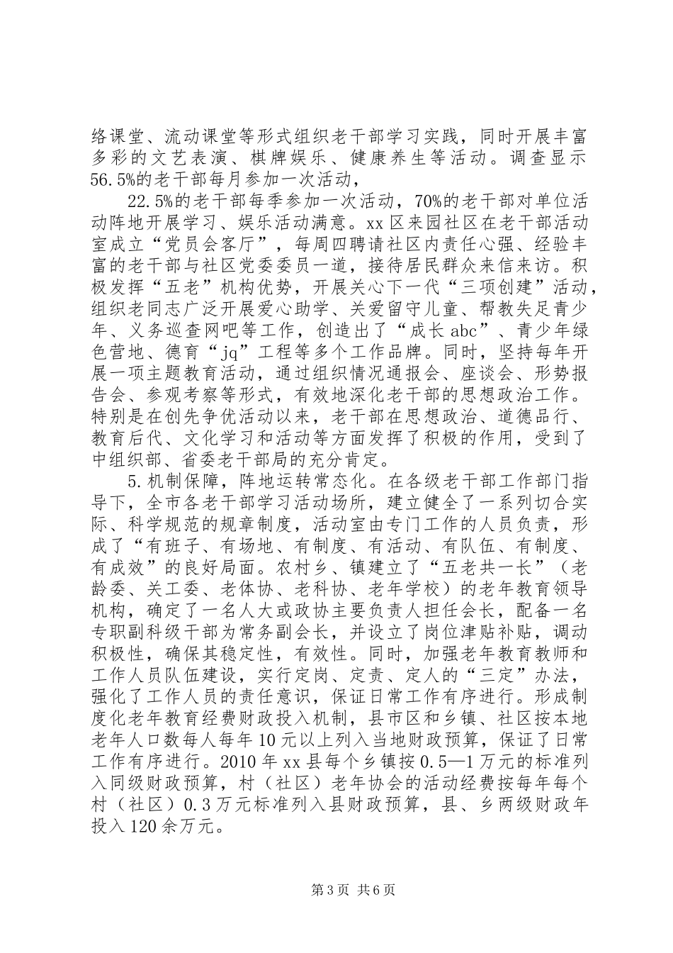 市老干部学习活动阵地建设情况调研报告_第3页