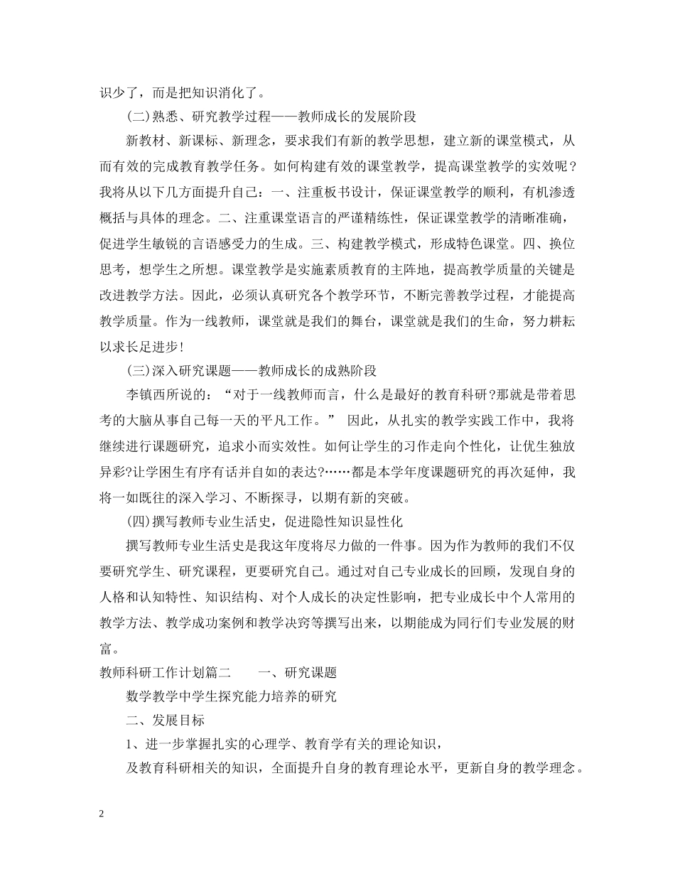 教师科研工作计划 _第2页