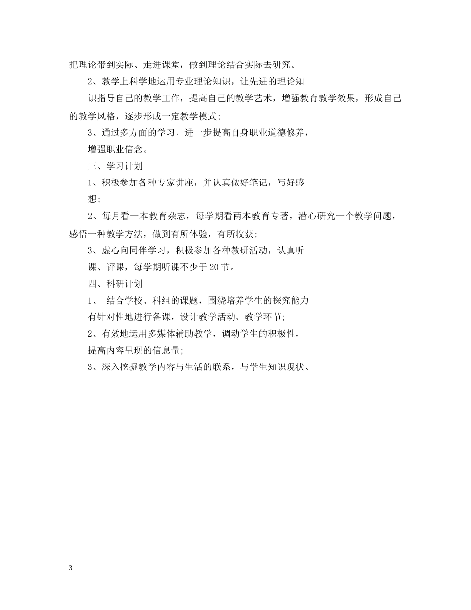 教师科研工作计划 _第3页