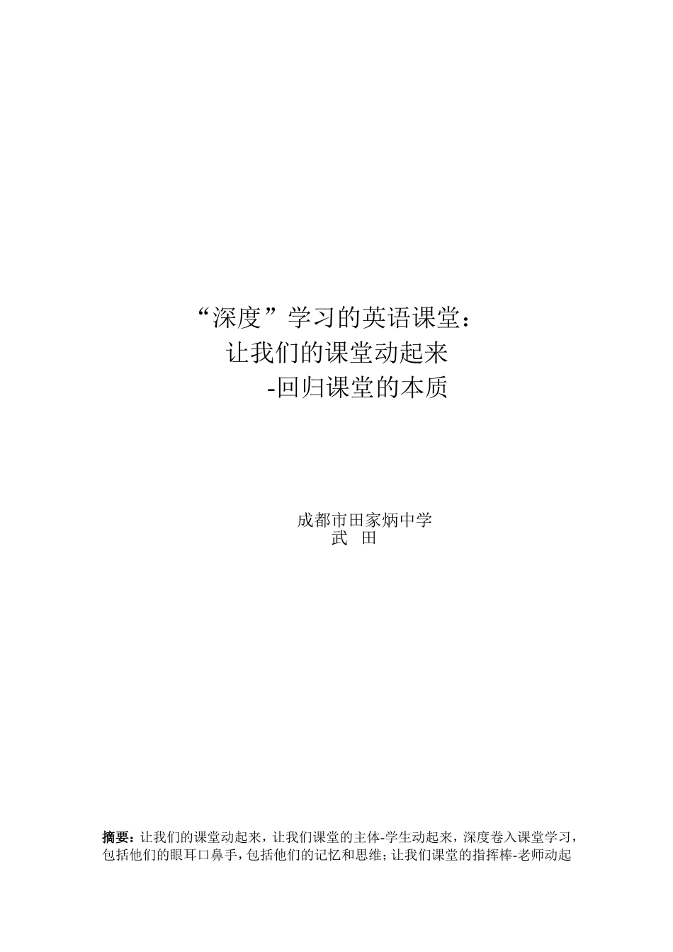 回归课堂本质_第1页