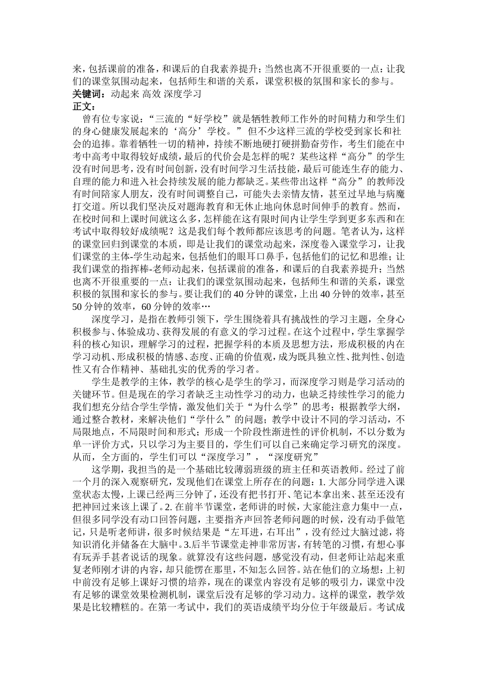 回归课堂本质_第2页