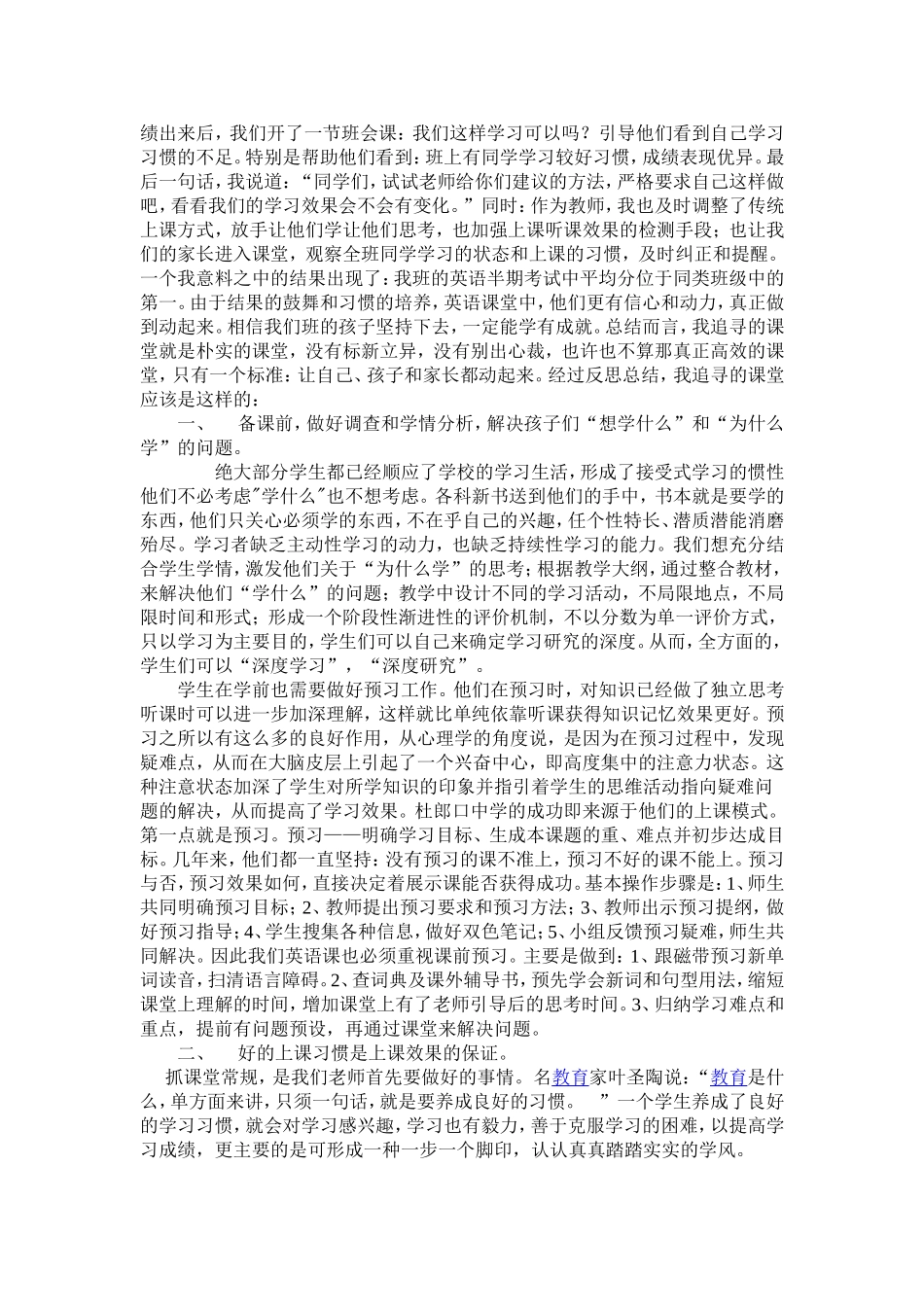 回归课堂本质_第3页