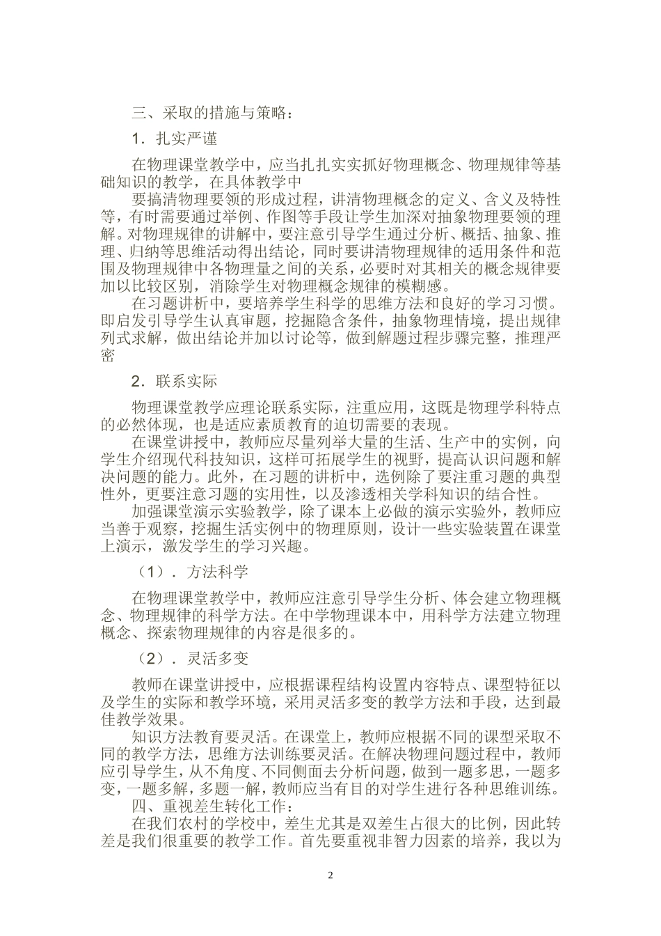 初二物理教学反思_第2页