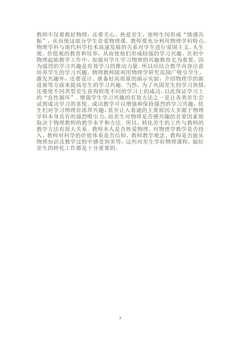 初二物理教学反思_第3页