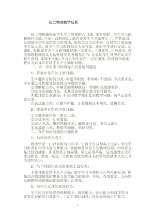 初二物理教学反思