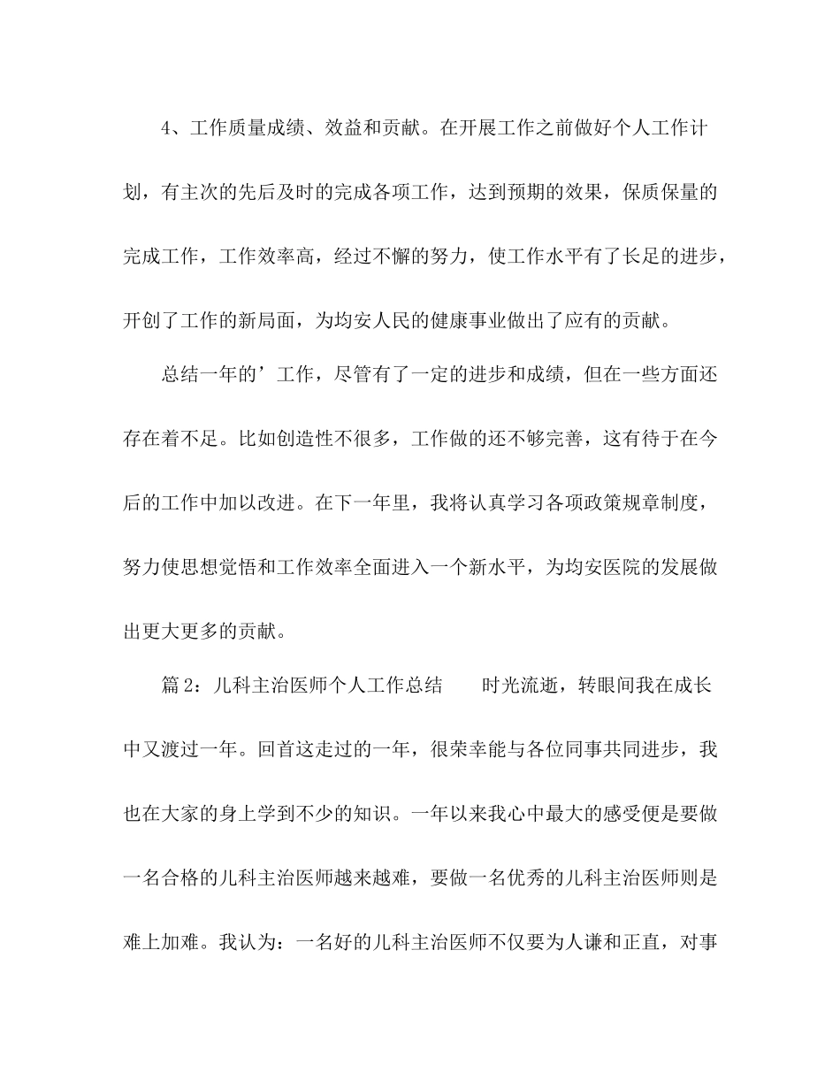 儿科医师年度个人工作总结 _第3页