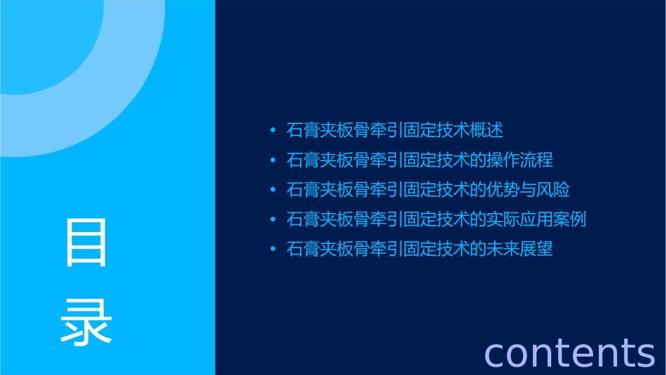 石膏夹板骨牵引固定技术课件_第2页