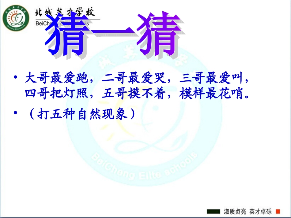 看云识天气 (3)_第1页