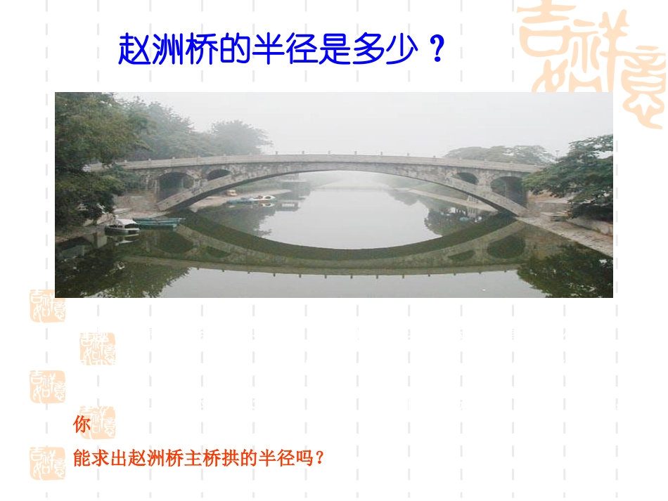 数学：《2412垂直于弦的直径》课件1（人教版九年级上）_第2页