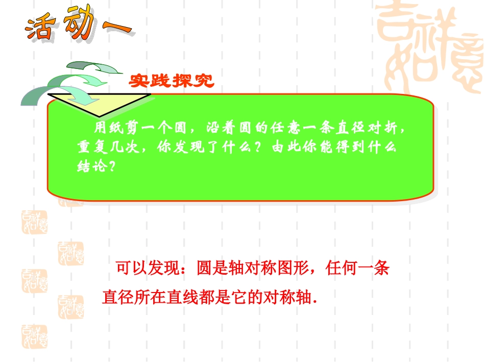 数学：《2412垂直于弦的直径》课件1（人教版九年级上）_第3页