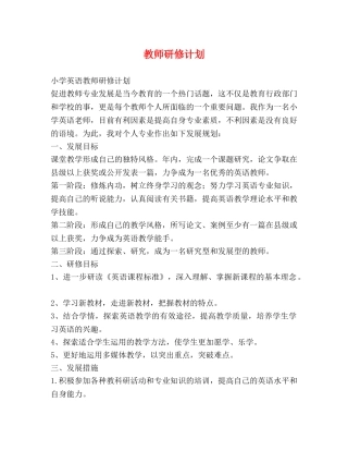 教师研修计划 