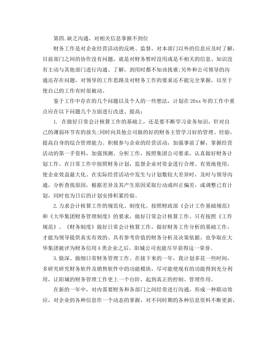 总经理助理工作总结范文 _第2页