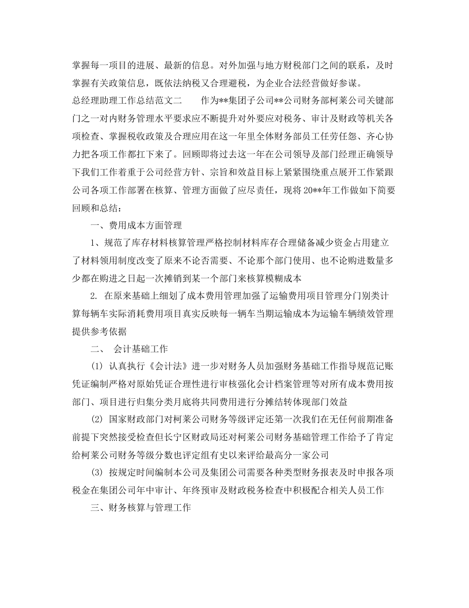 总经理助理工作总结范文 _第3页