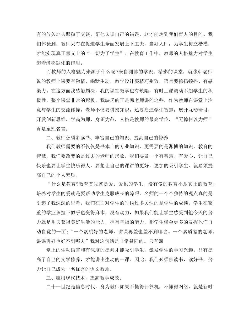 教师研修总结报告 _第2页
