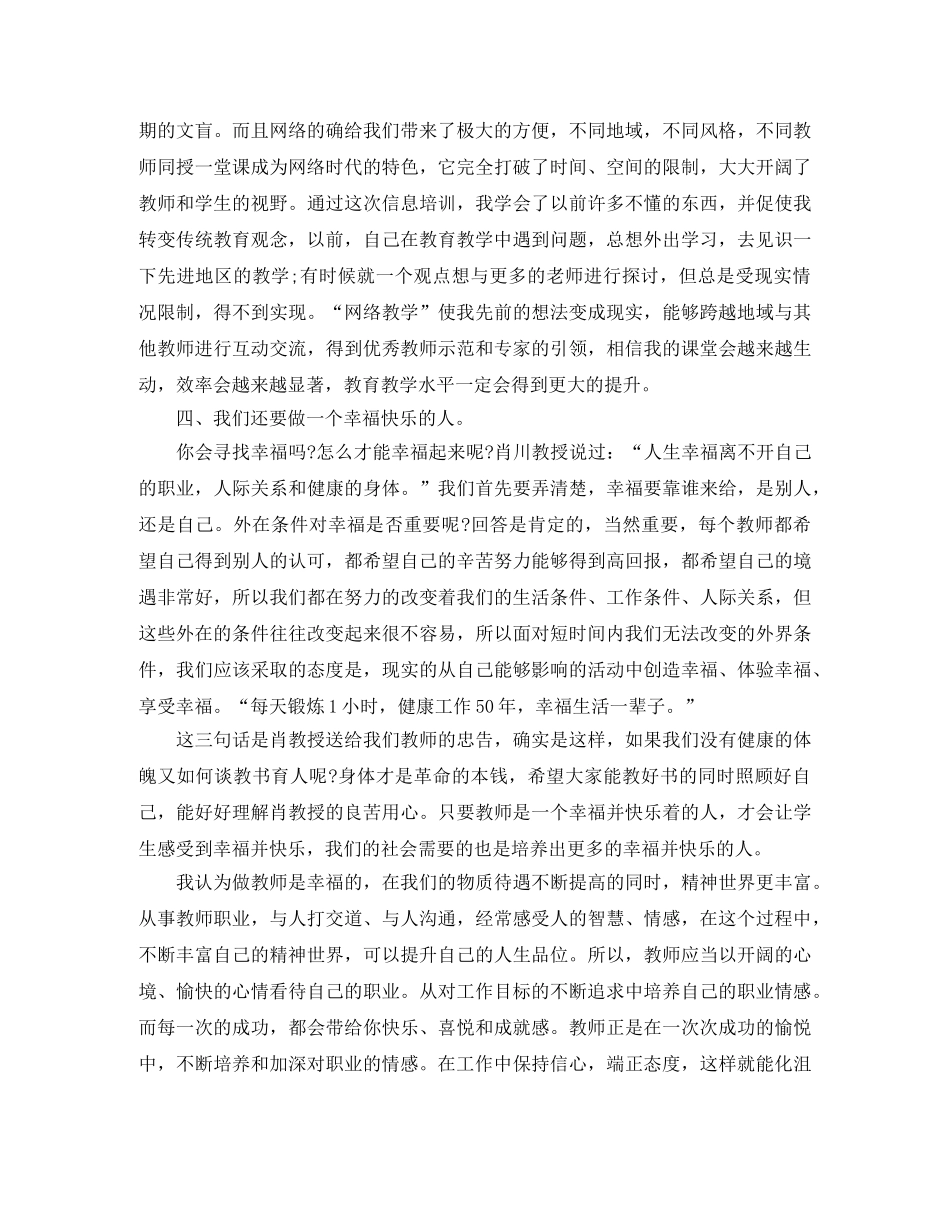 教师研修总结报告 _第3页