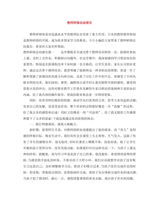 教师研修总结报告 