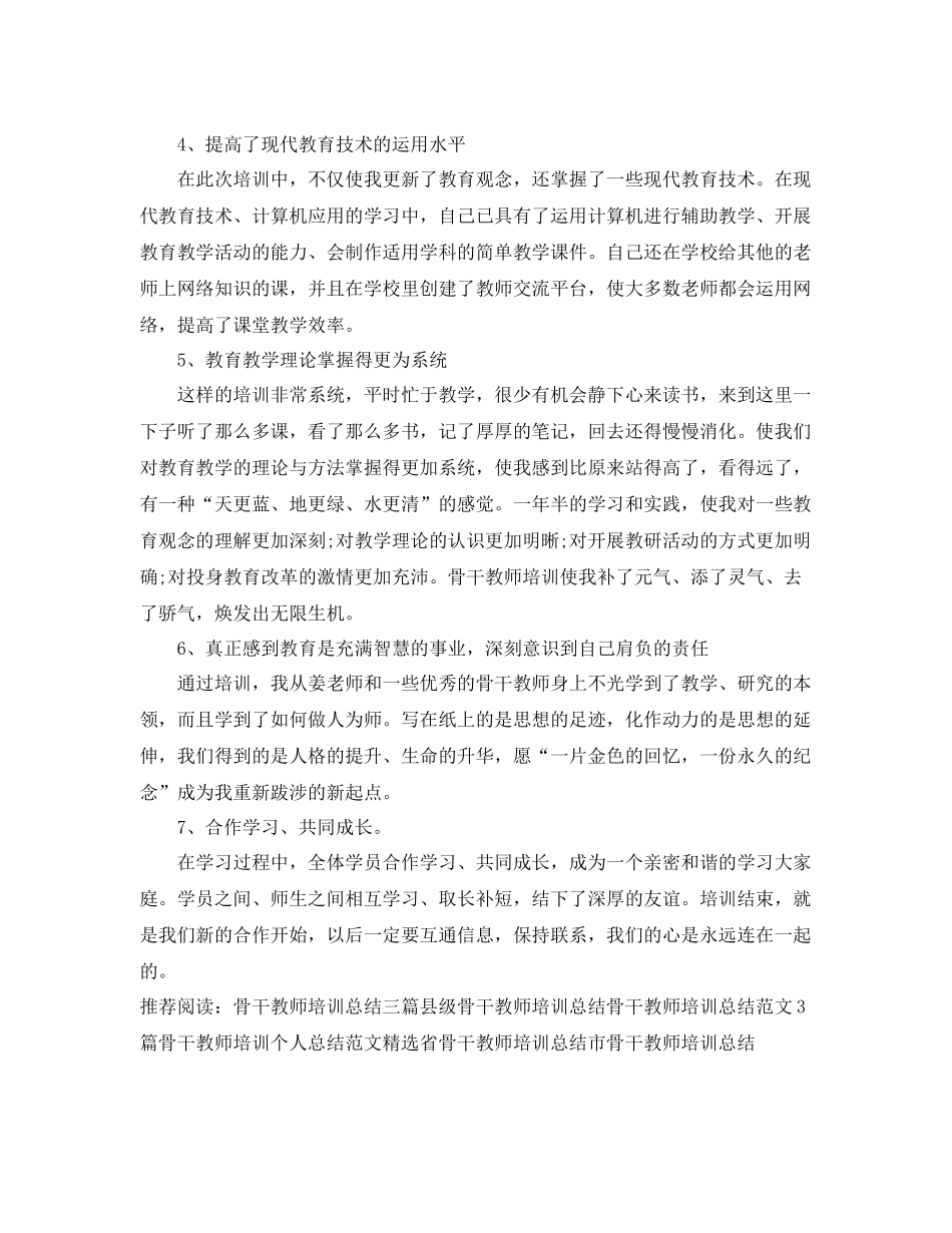 骨干教师培训个人总结ppt模板 _第2页