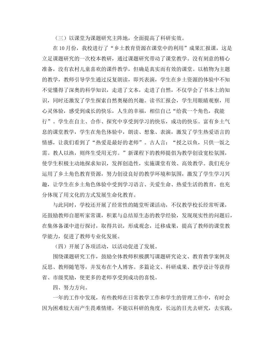 教研组教科研工作总结 _第2页