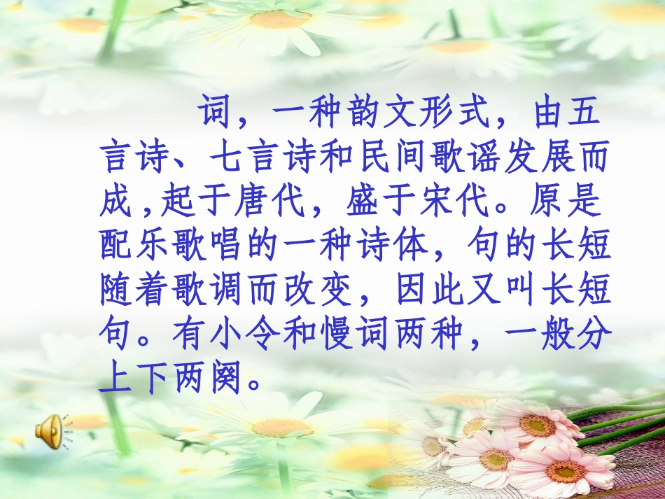 词两首(课件)_第2页