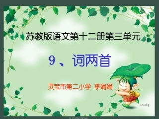 词两首(课件)
