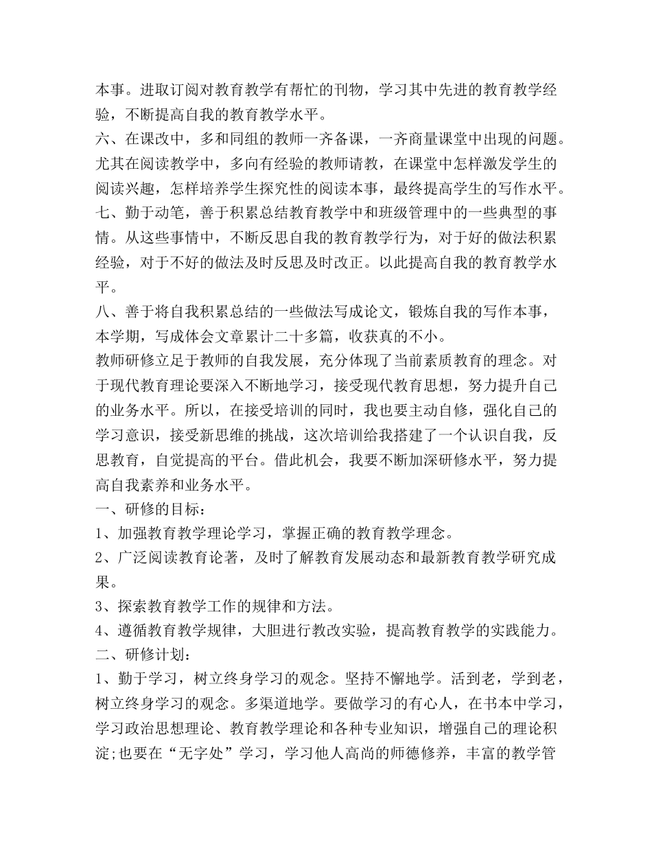 教师研修总结新版合集 _第2页
