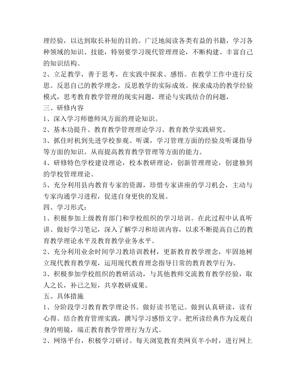 教师研修总结新版合集 _第3页