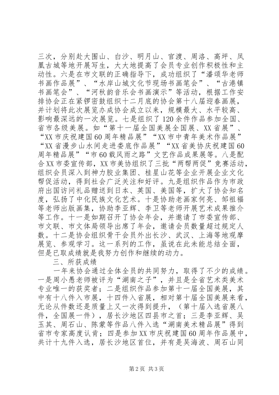 市美术家协会年度工作汇报_第2页