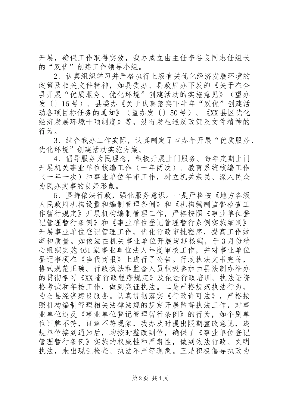 市编委办政务工作汇报_第2页