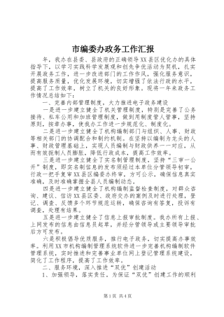 市编委办政务工作汇报