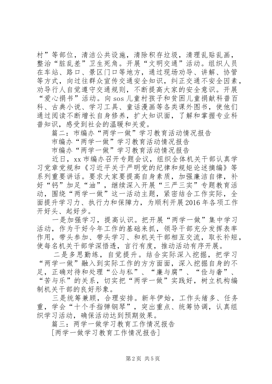 市编委办“两学一做”学习教育工作情况报告_第2页