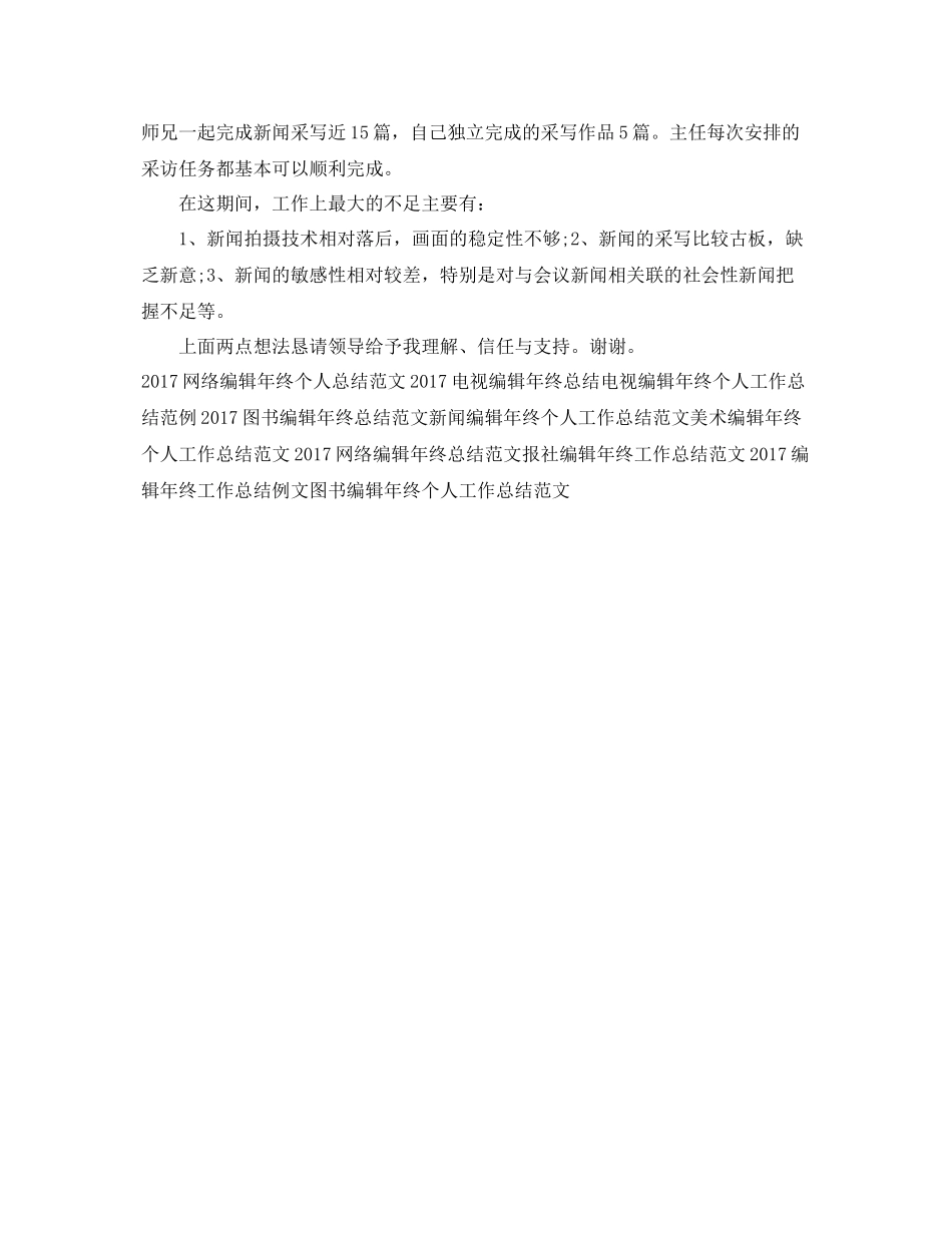 电视编辑年终工作总结模板 _第2页