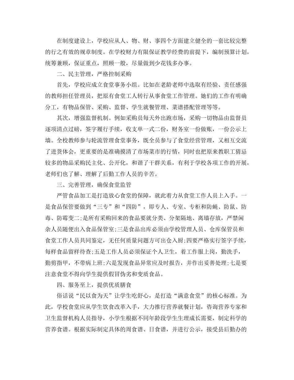 学校行政后勤年终工作总结 _第3页