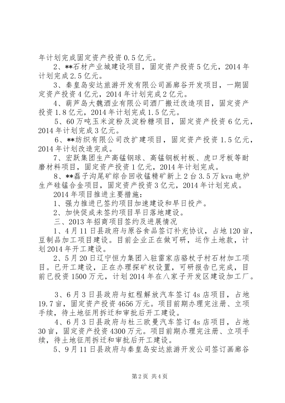 市编办县乡机构改革检查汇报材料[推荐]_第2页