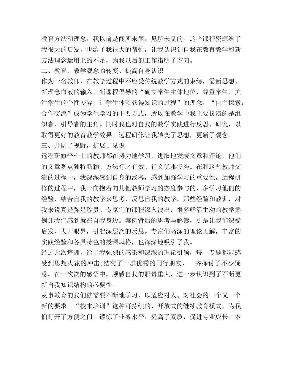 教师研修总结2020 _第2页