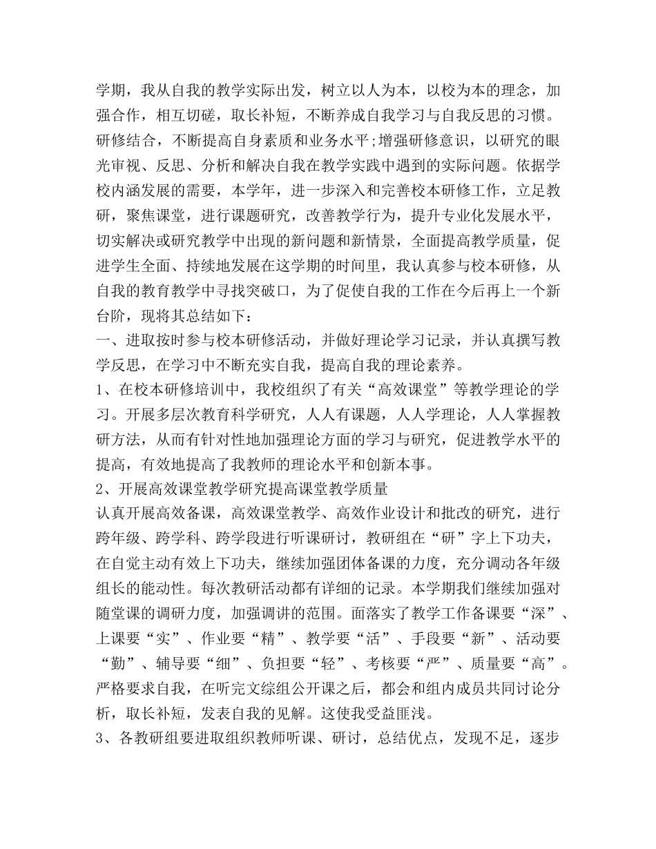 教师研修总结2020 _第3页