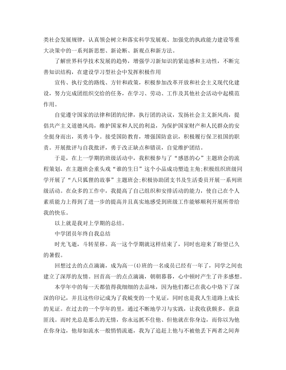 团员年度自我总结范文 _第3页