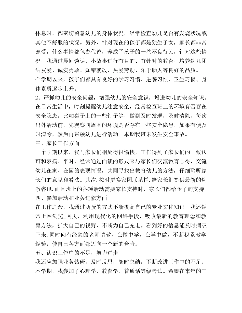 教师研修总结怎么写？ _第2页