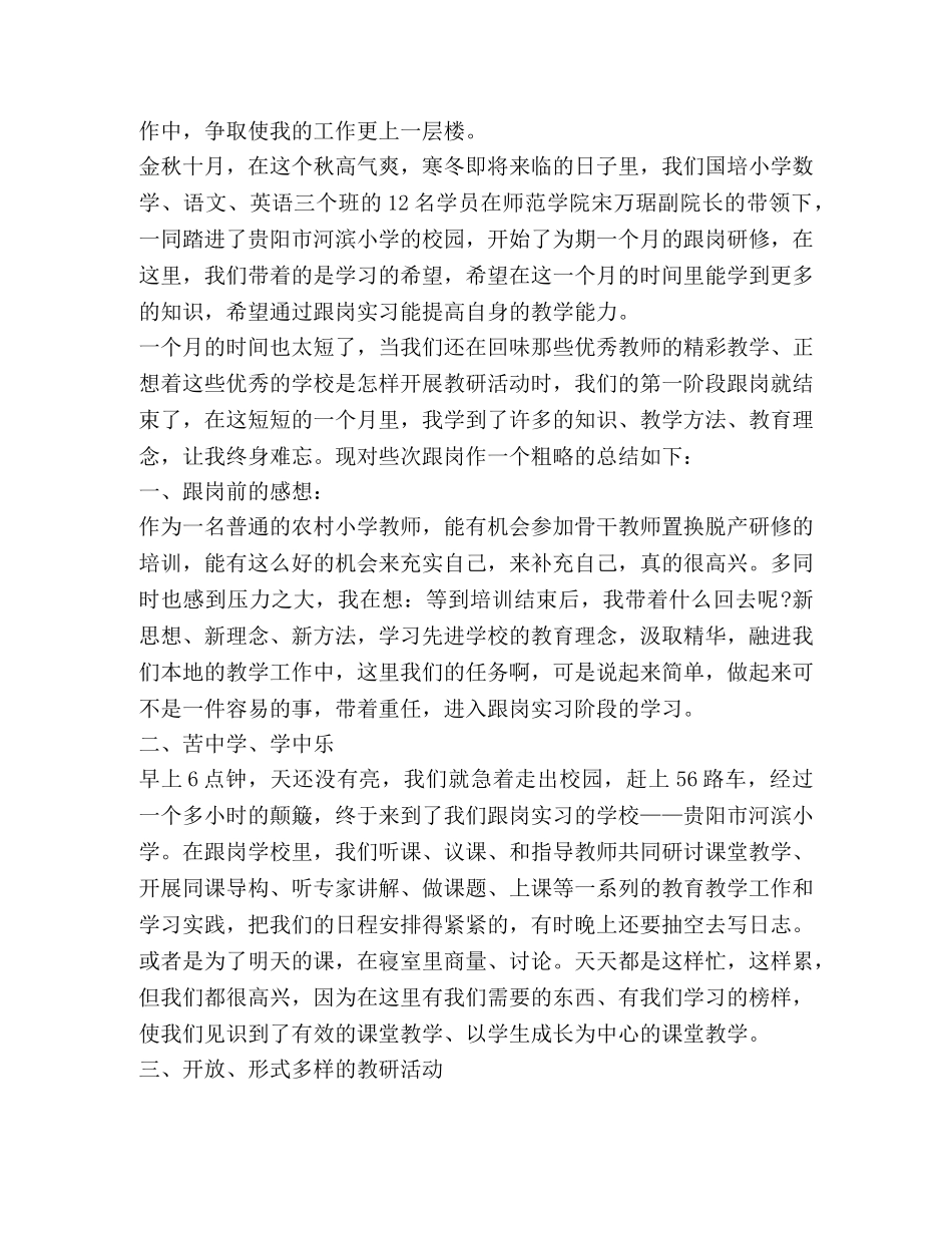 教师研修总结怎么写？ _第3页