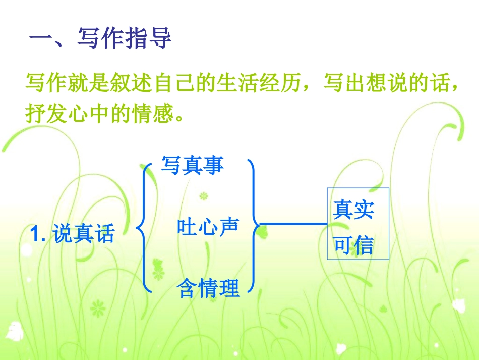 写作说真话抒真情_第2页
