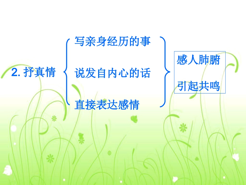 写作说真话抒真情_第3页