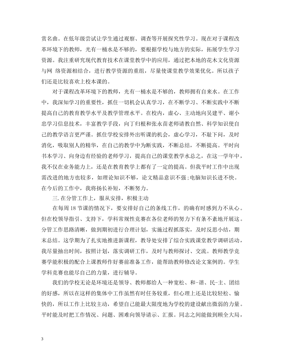 教师研修工作个人总结 _第3页