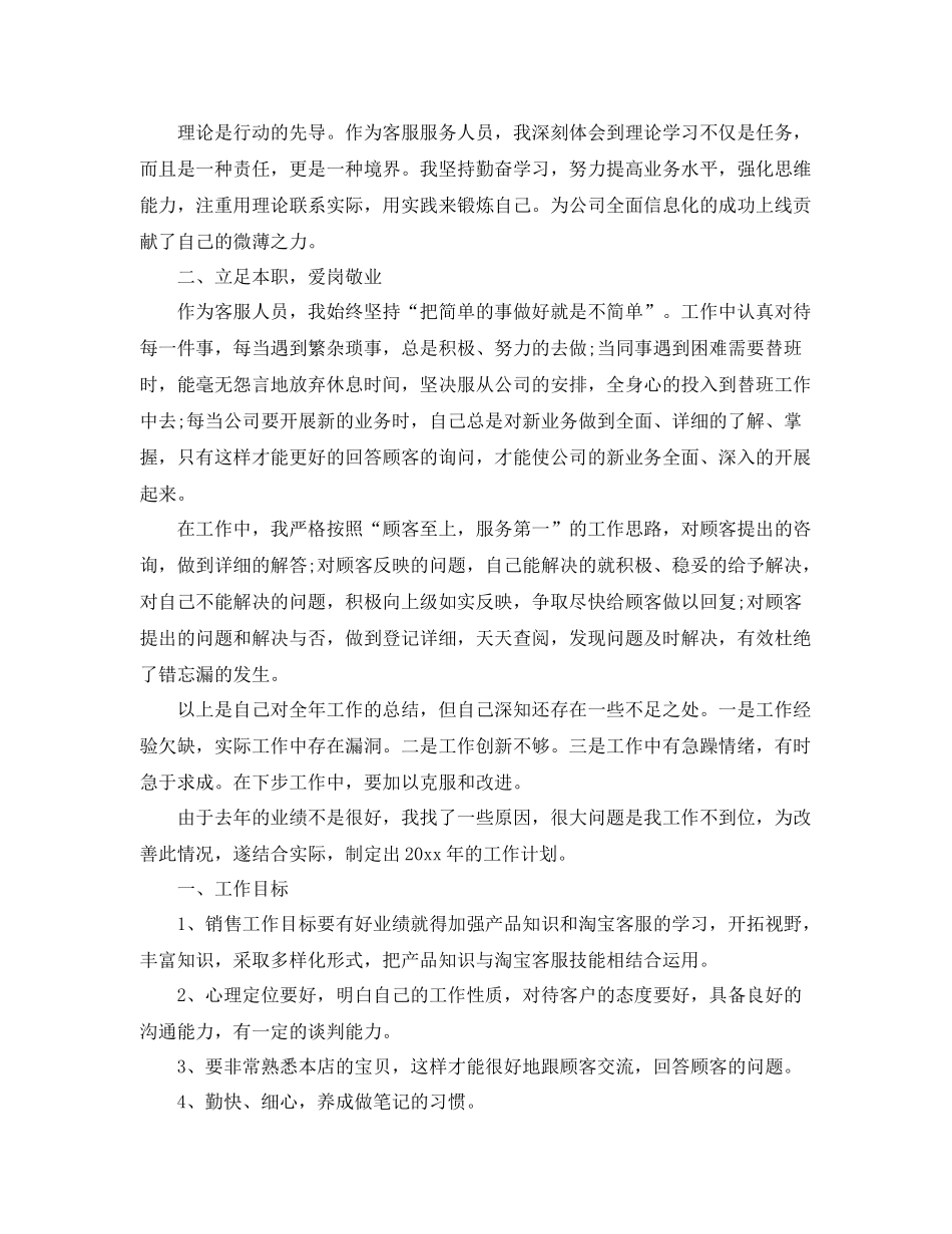 2020年淘宝客服工作年终总结【三篇】 _第2页