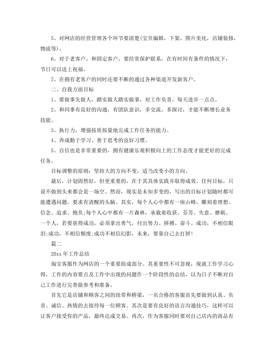 2020年淘宝客服工作年终总结【三篇】 _第3页