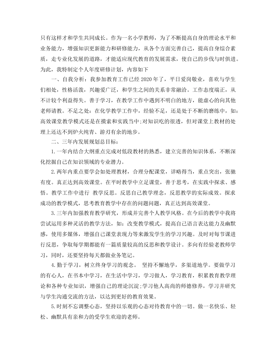 教师研修学习计划 _第2页