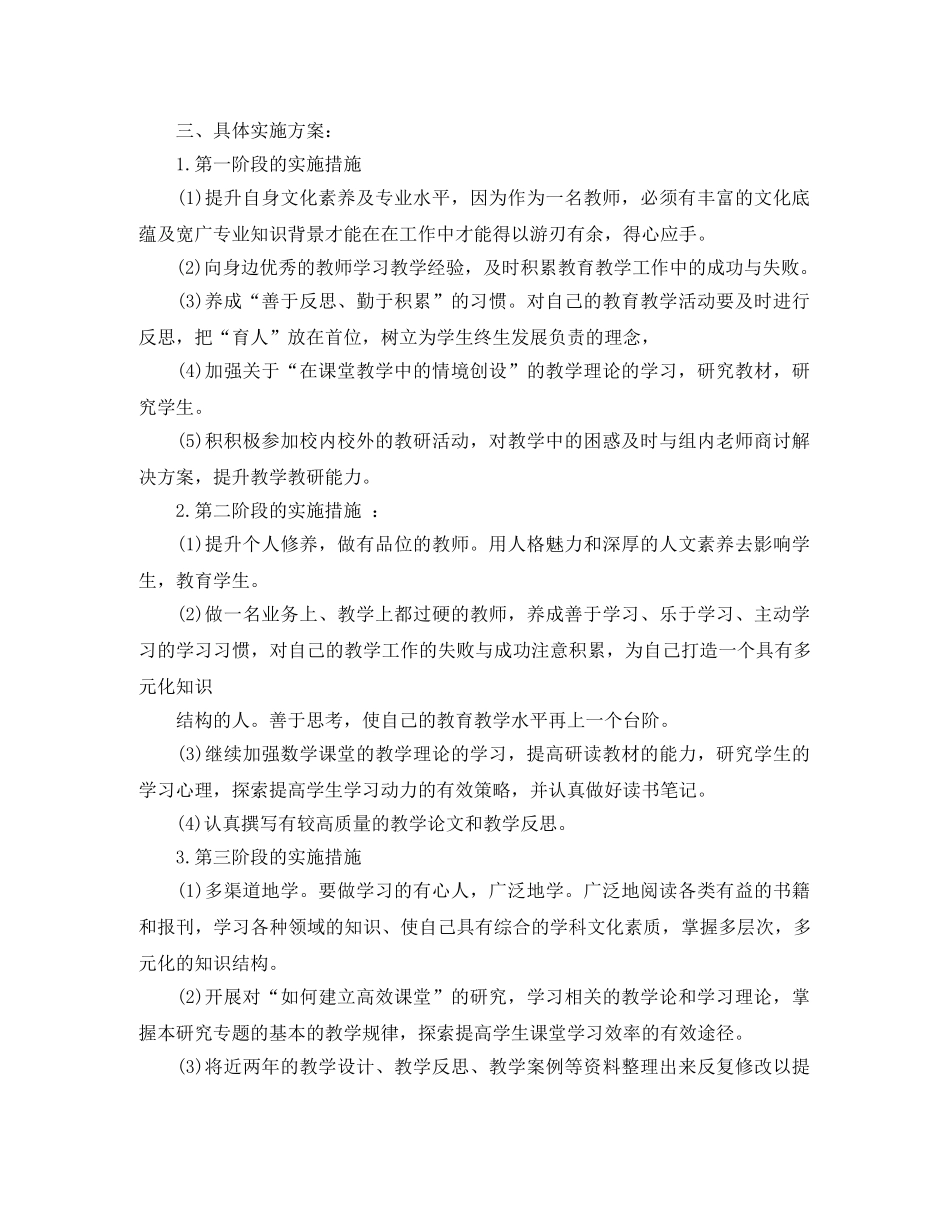 教师研修学习计划 _第3页