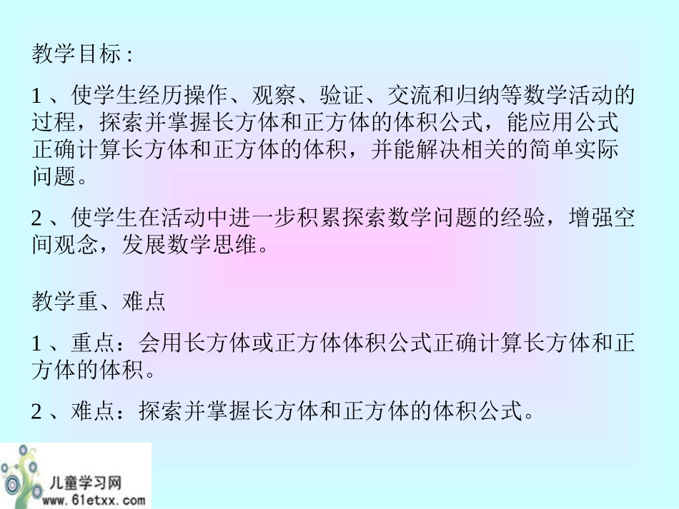 （苏教版）六年级数学课件长方体、正方体的体积计算(1)_第2页