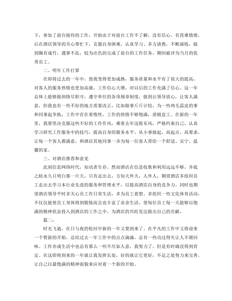酒店服务员个人总结三篇 _第2页